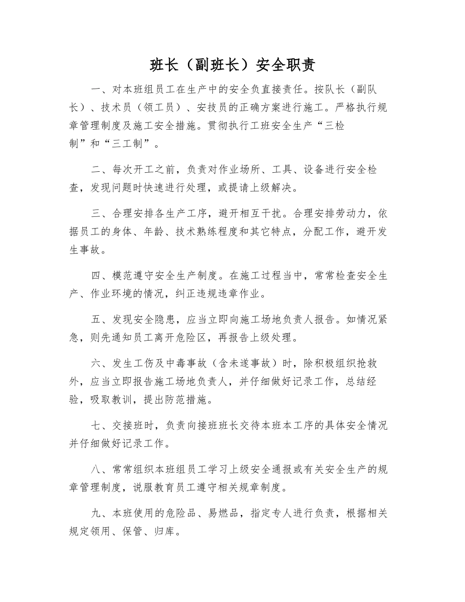 班长安全职责_第1页