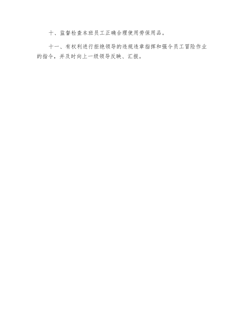 班长安全职责_第2页