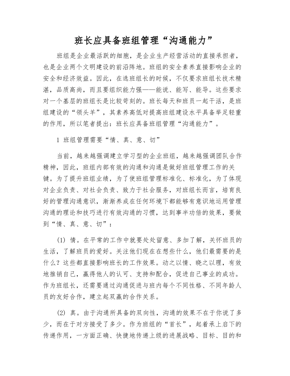 班长应具备班组管理“沟通能力”_第1页