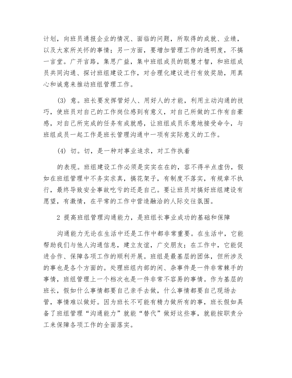 班长应具备班组管理“沟通能力”_第2页