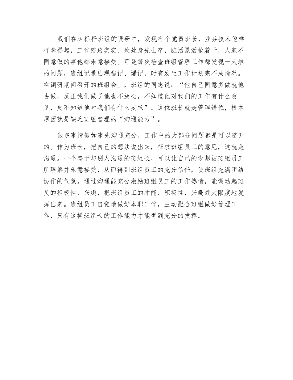 班长应具备班组管理“沟通能力”_第3页