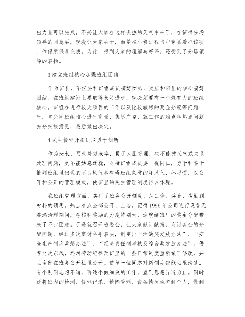 班长应念好“管理经”_第2页