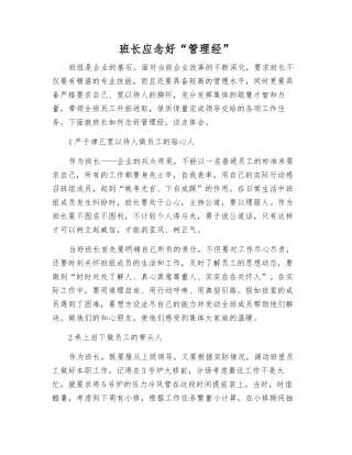 班长应念好“管理经”