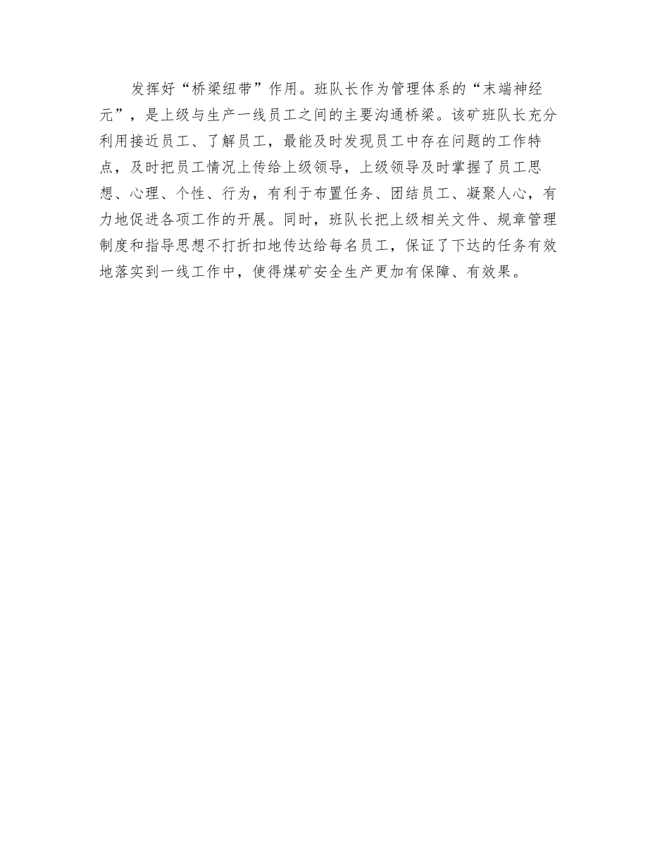 班队长安全生产“挑大梁”_第2页