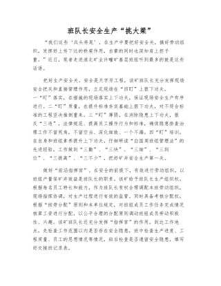 班队长安全生产“挑大梁”