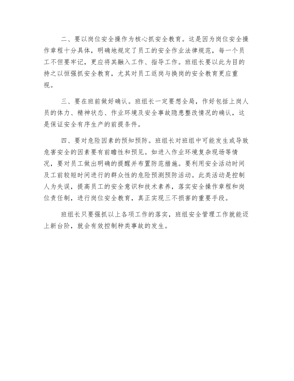 班长生产安全管理心得体会_第2页
