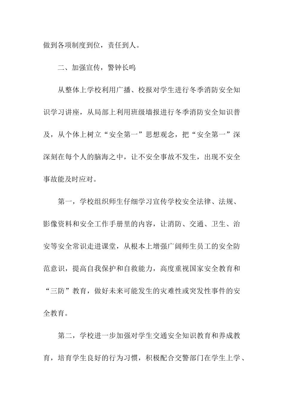 珲春四中冬季消防安全自查报告_第2页