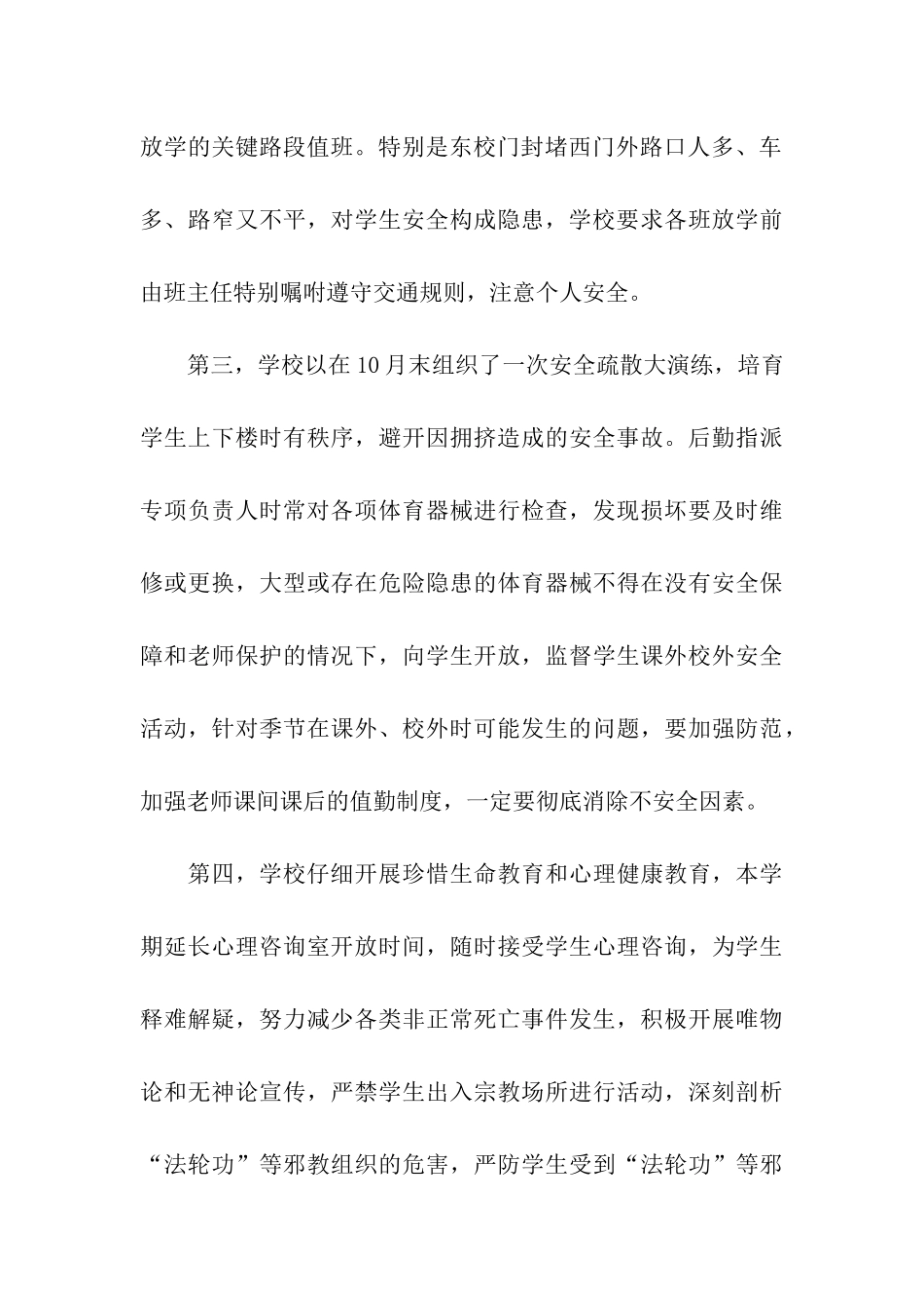 珲春四中冬季消防安全自查报告_第3页