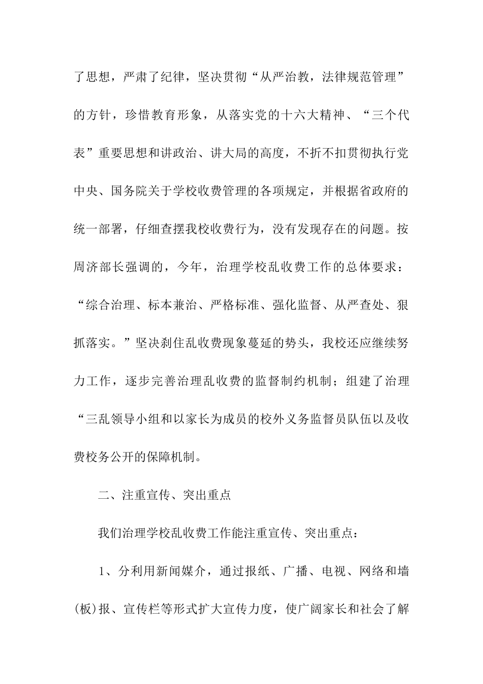 珲春市第一实验小学关于治理学校乱收费工作自查报告_第2页