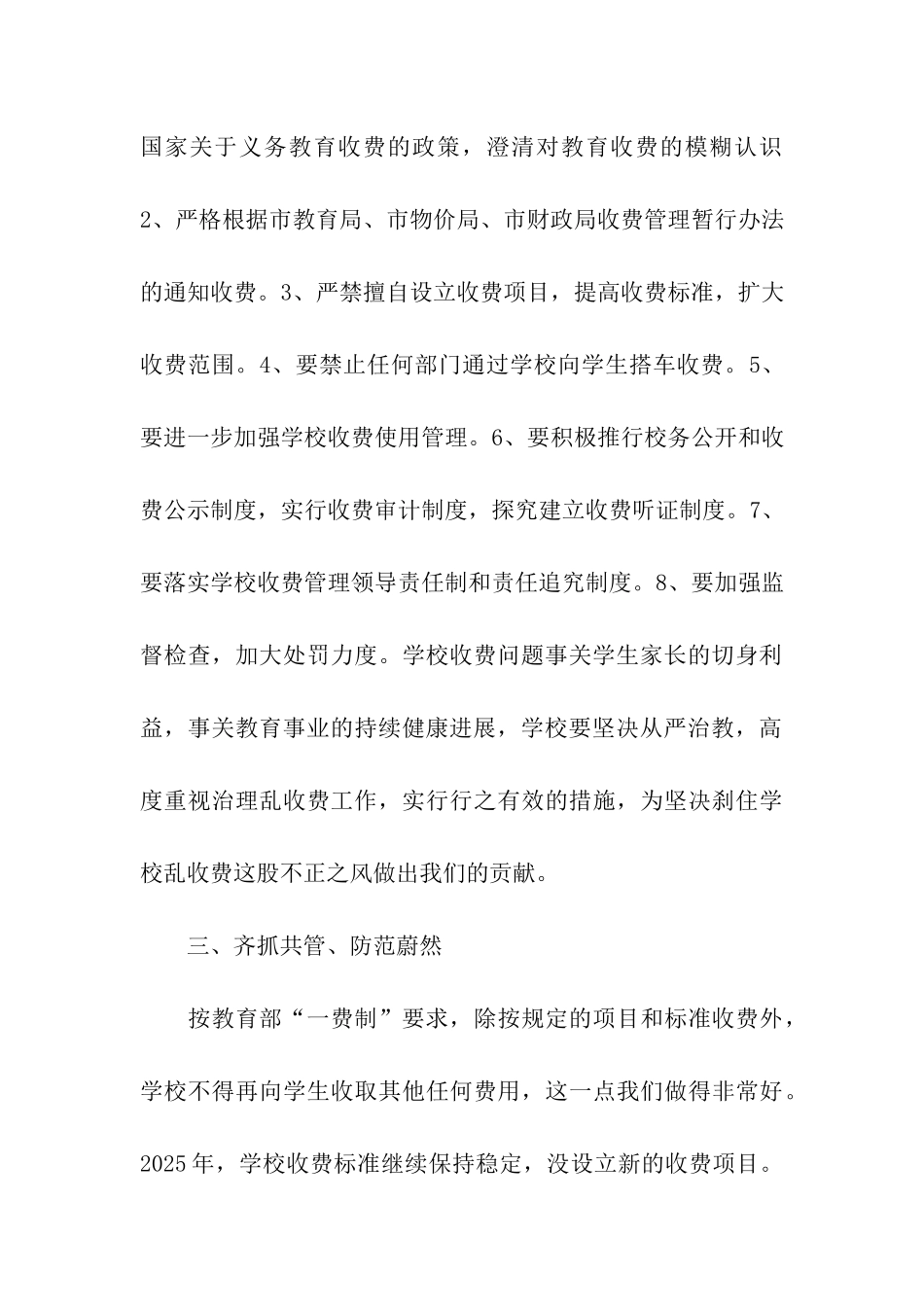 珲春市第一实验小学关于治理学校乱收费工作自查报告_第3页