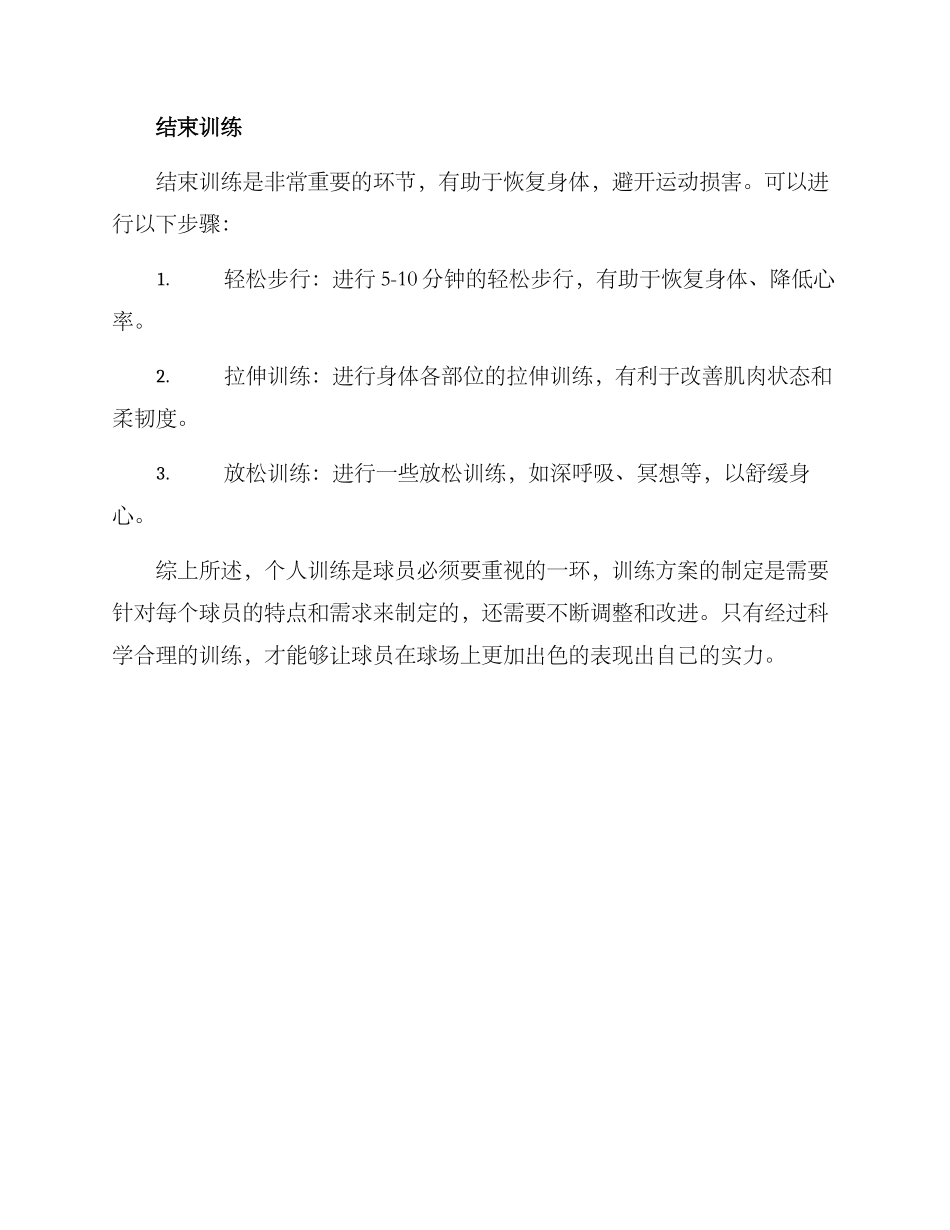 球员个体训练方案_第3页