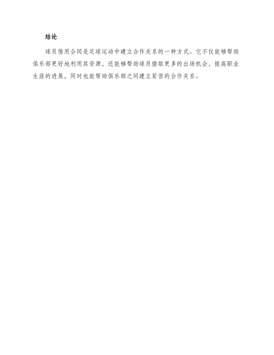 球员借用合同_第3页