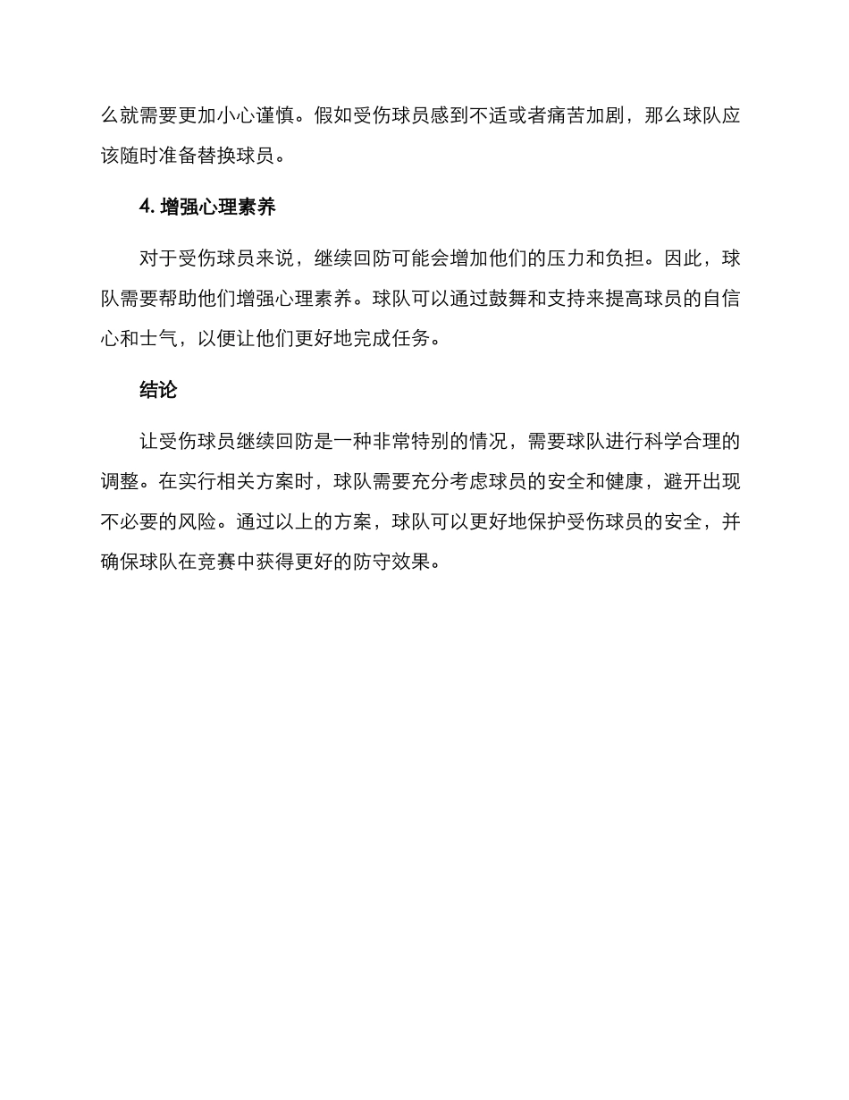 球员受伤继续回防方案_第2页