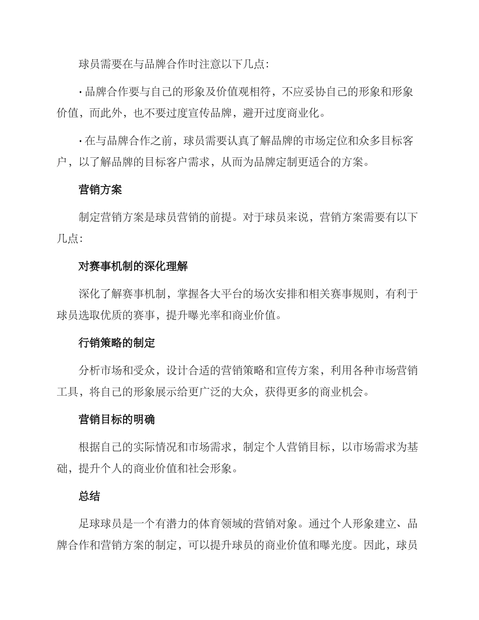 球员营销方案_第2页
