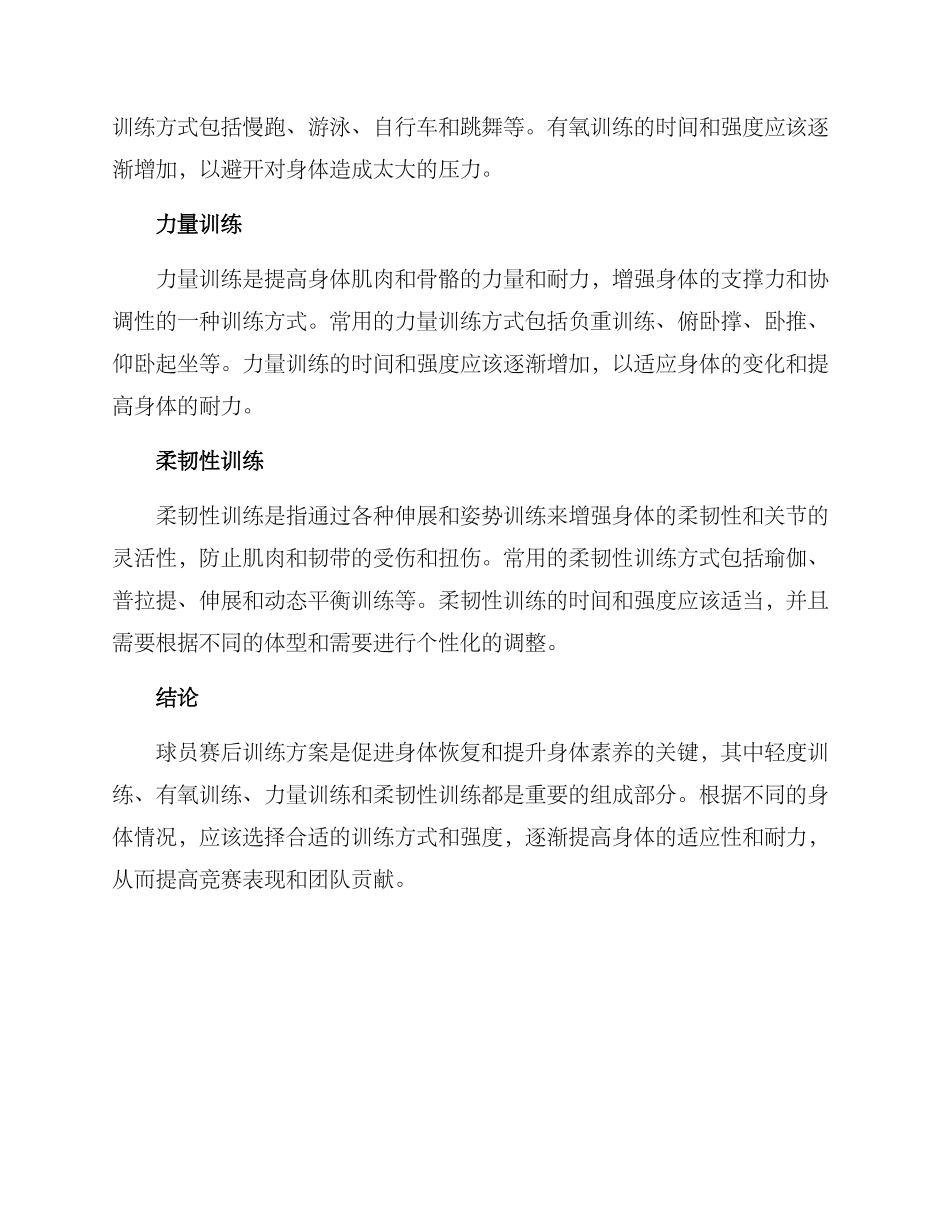球员赛后训练方案_第2页