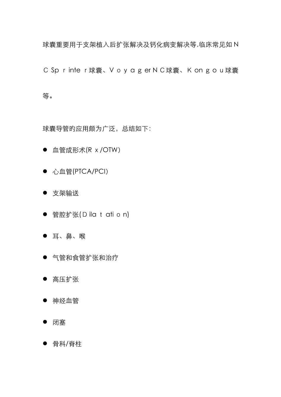 球囊导管分类_第3页