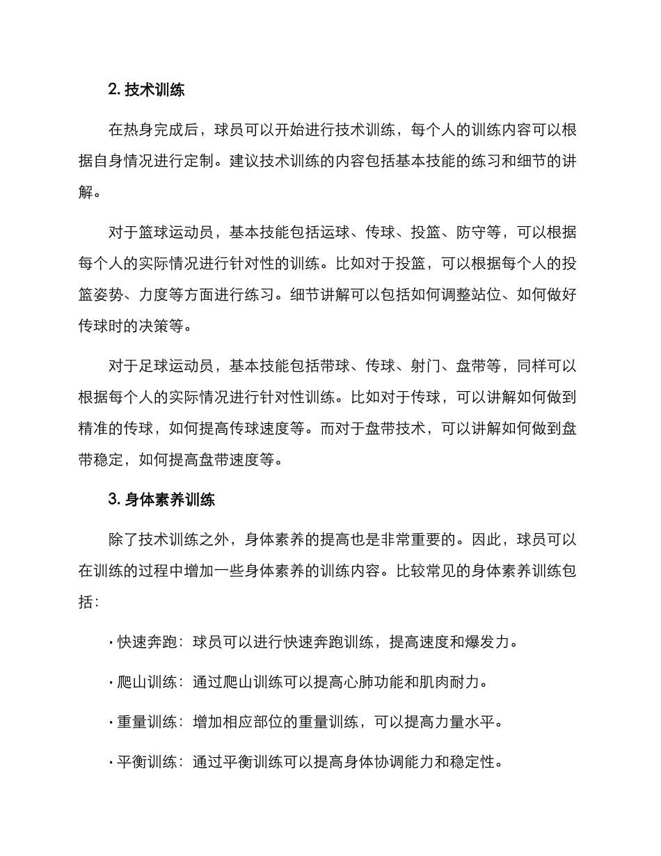 球员进场训练方案_第2页