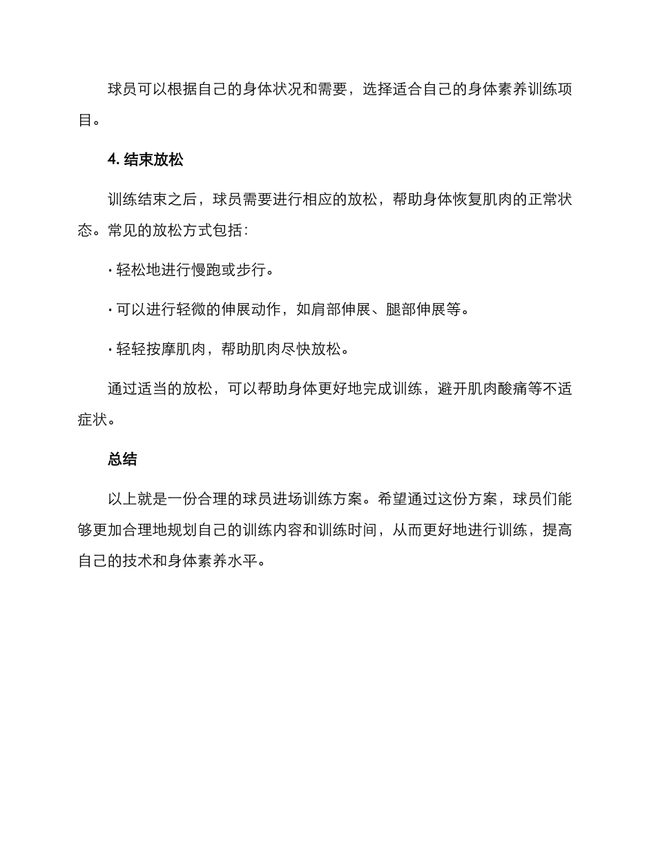 球员进场训练方案_第3页
