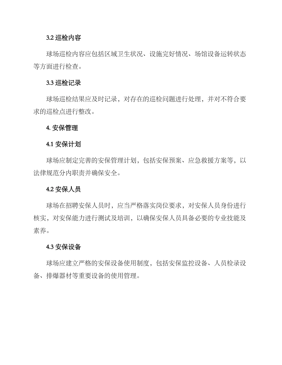球场人员管理方案_第2页