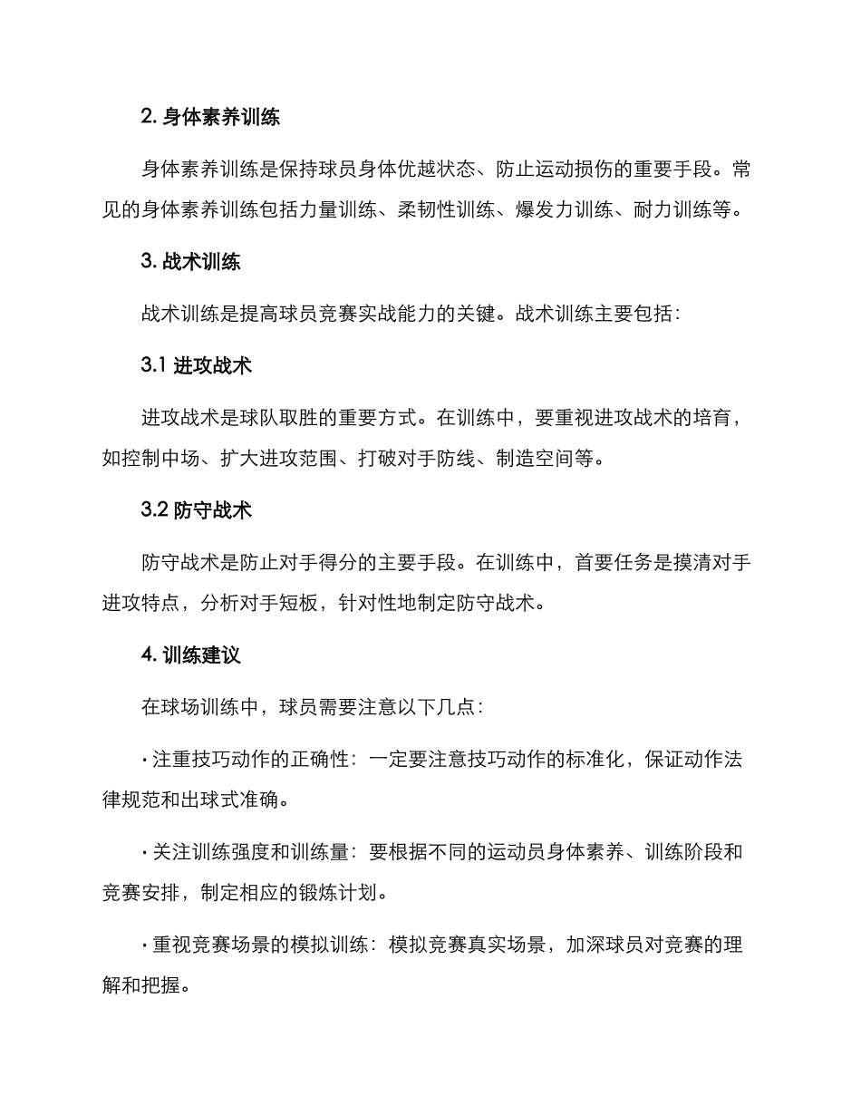 球场个人训练方案_第2页