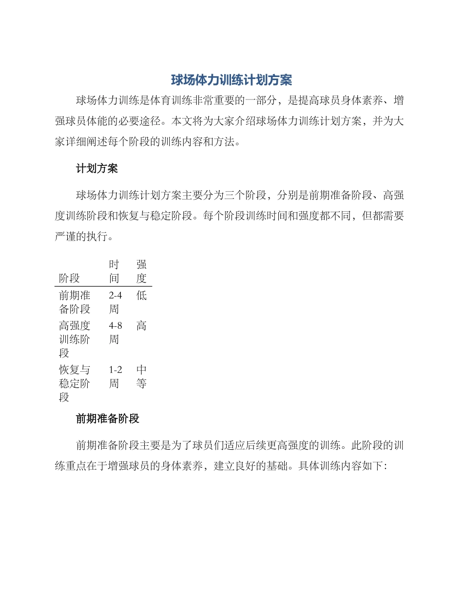 球场体力训练计划方案_第1页