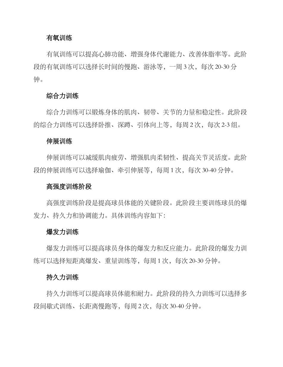 球场体力训练计划方案_第2页