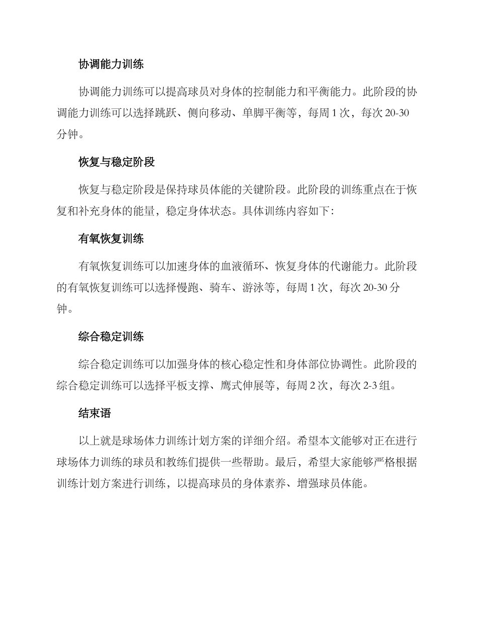 球场体力训练计划方案_第3页