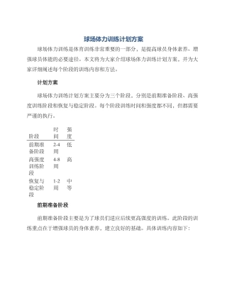 球场体力训练计划方案