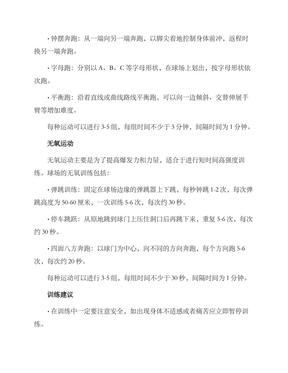 球场体力训练方案_第2页