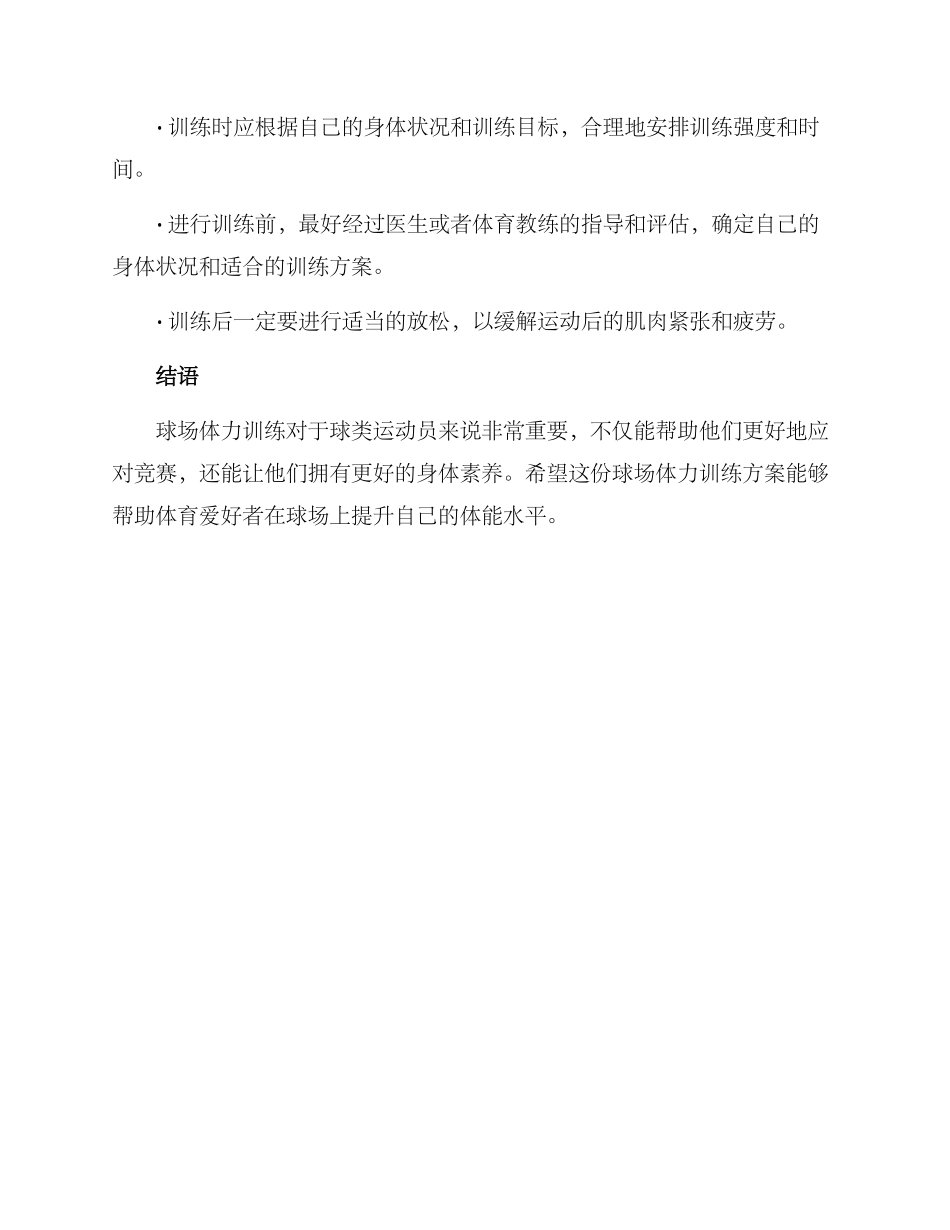 球场体力训练方案_第3页
