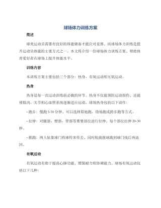 球场体力训练方案