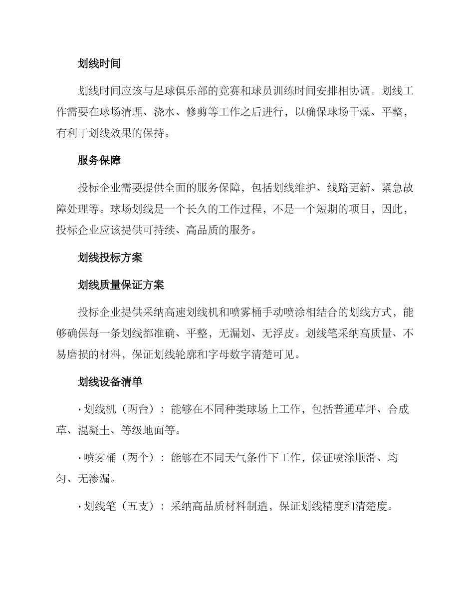 球场划线投标方案_第2页