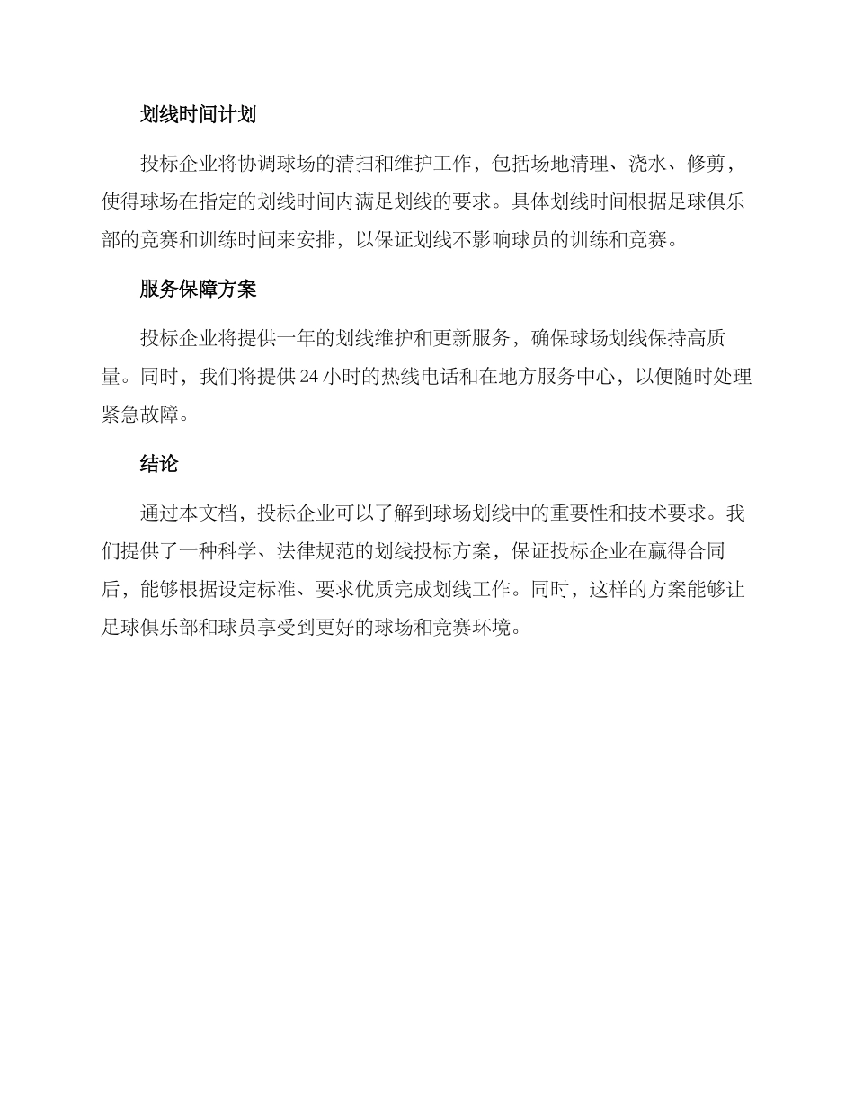 球场划线投标方案_第3页