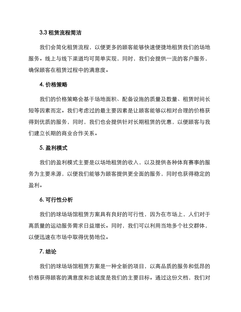 球场场馆租赁方案_第2页