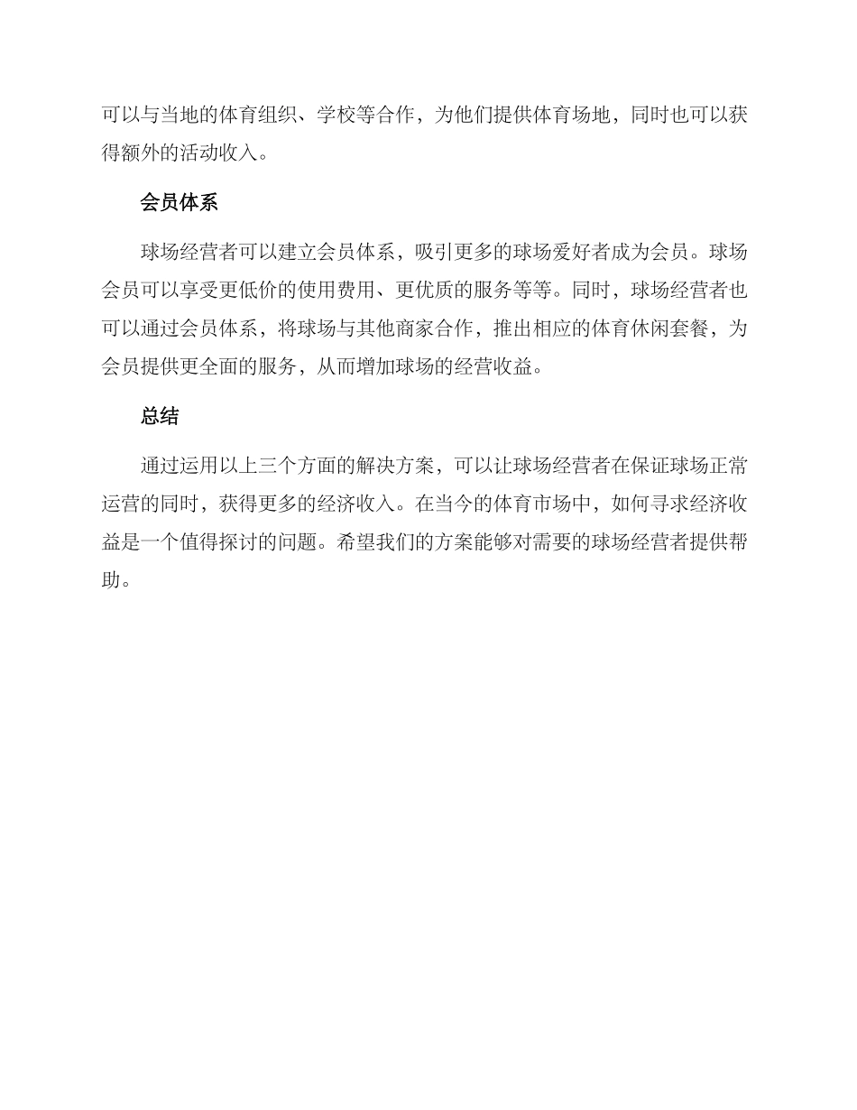 球场招商运营方案_第2页