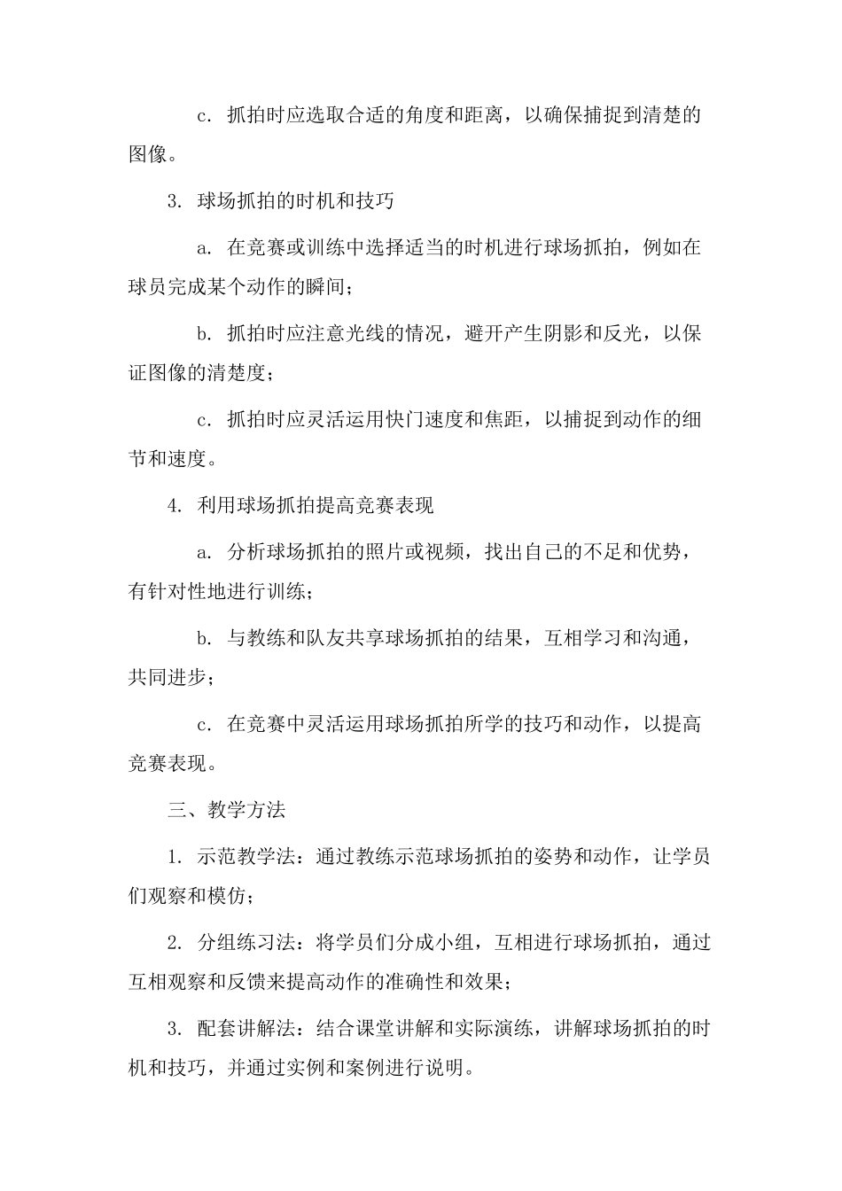 球场抓拍教学设计_第2页