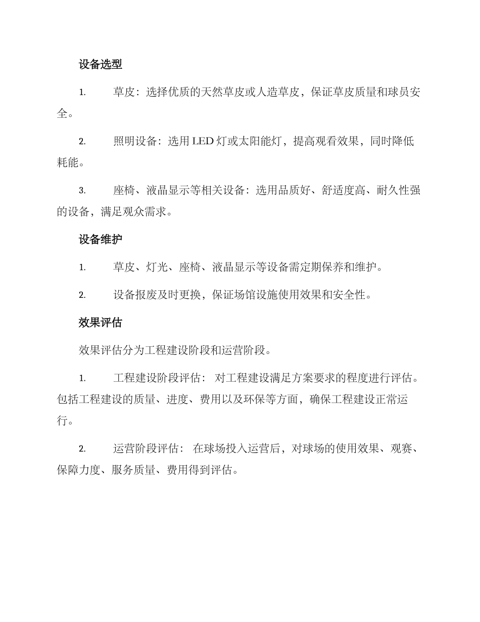 球场改造建设方案_第2页
