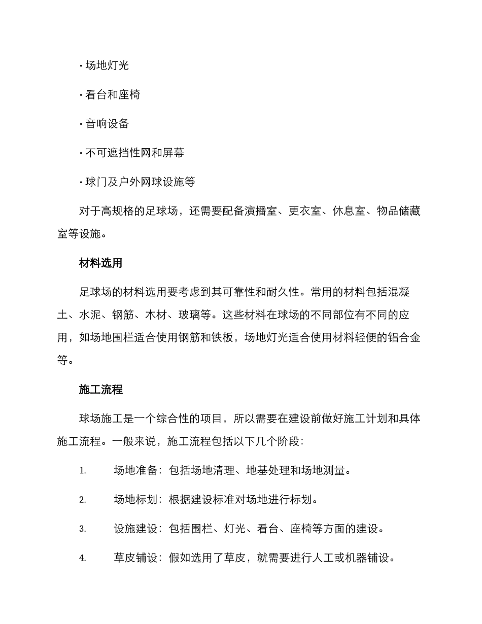 球场施工方案_第2页