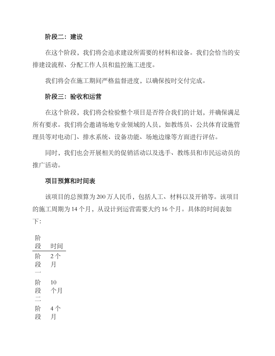 球场施工策划方案_第2页