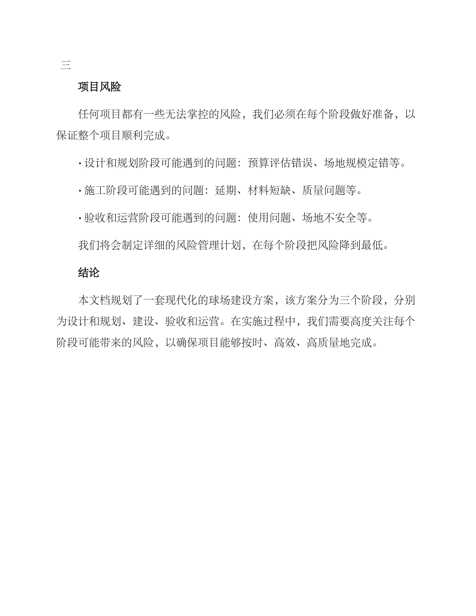 球场施工策划方案_第3页