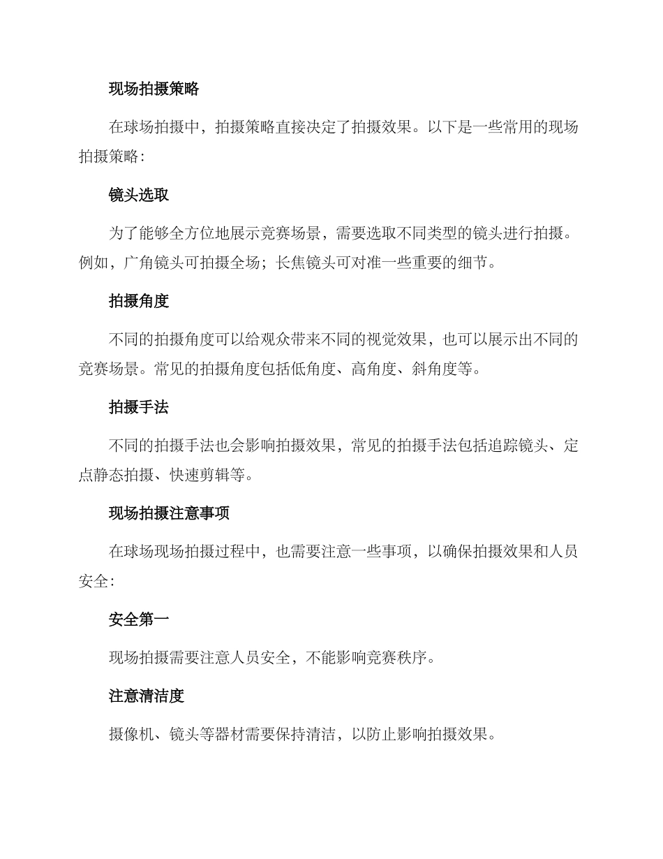 球场现场拍摄方案_第2页