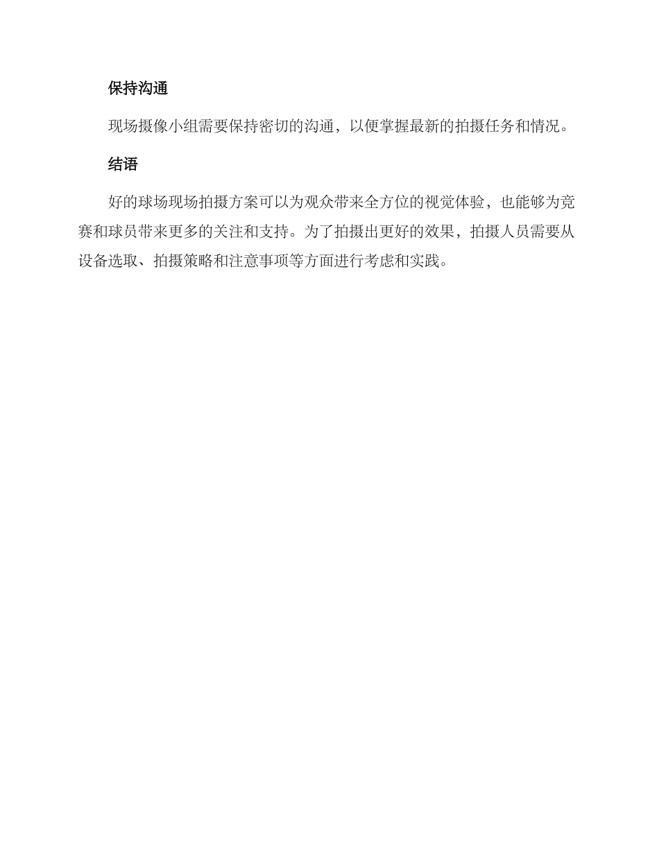 球场现场拍摄方案_第3页