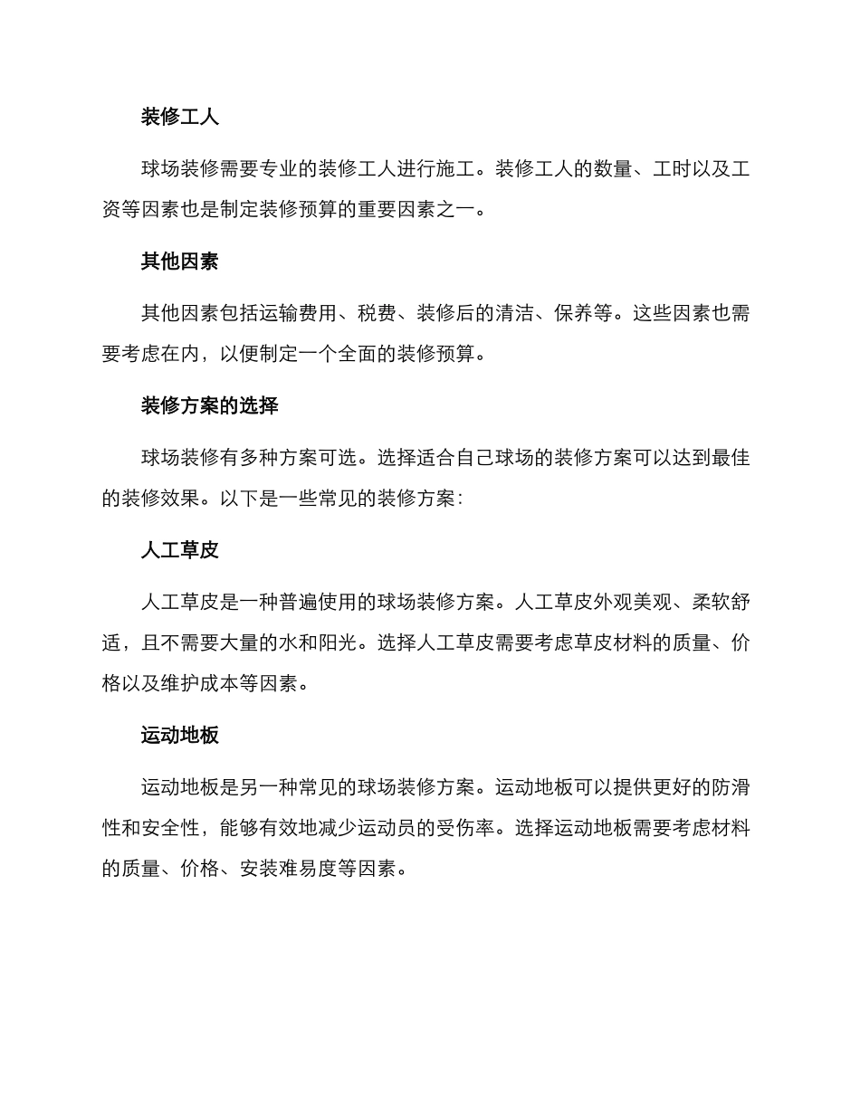 球场装修预算方案_第2页