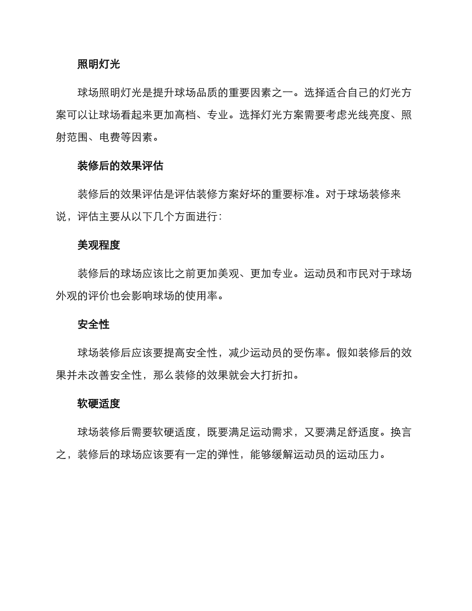 球场装修预算方案_第3页