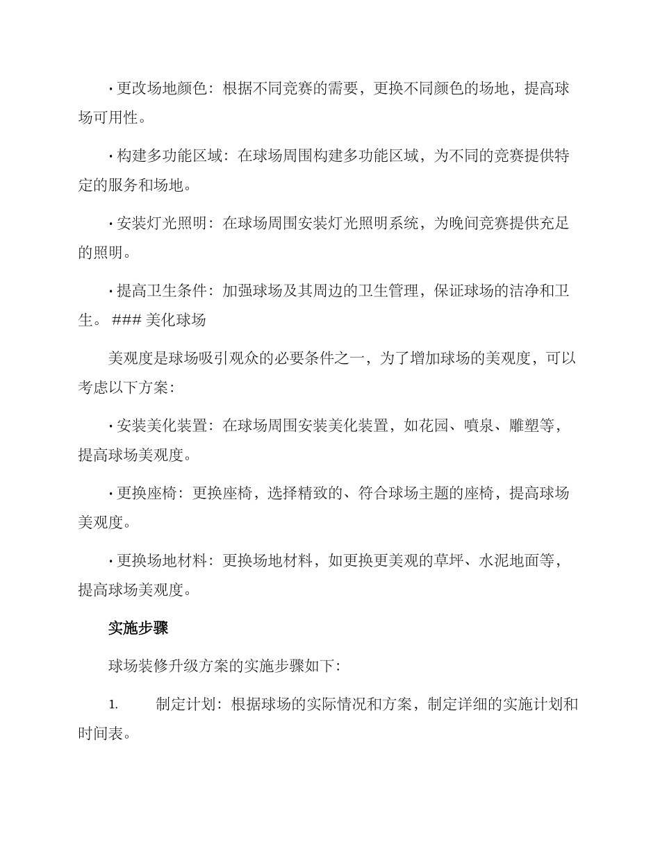 球场装修升级方案_第2页