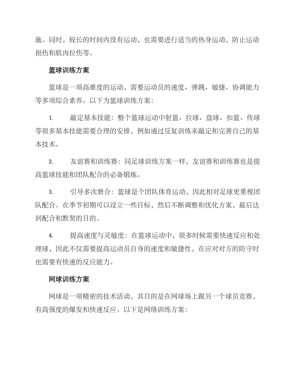 球场运动训练方案_第2页