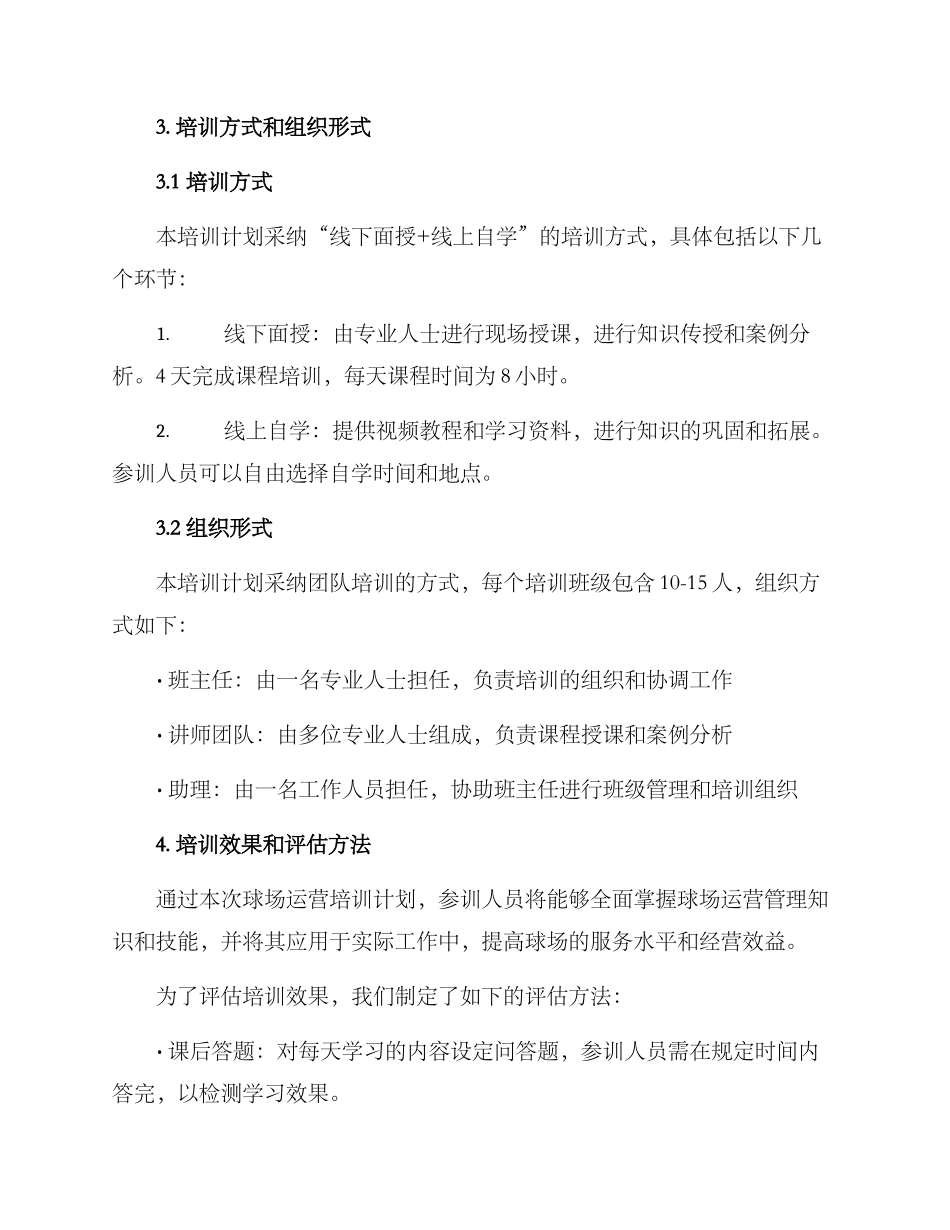 球场运营培训计划方案_第3页