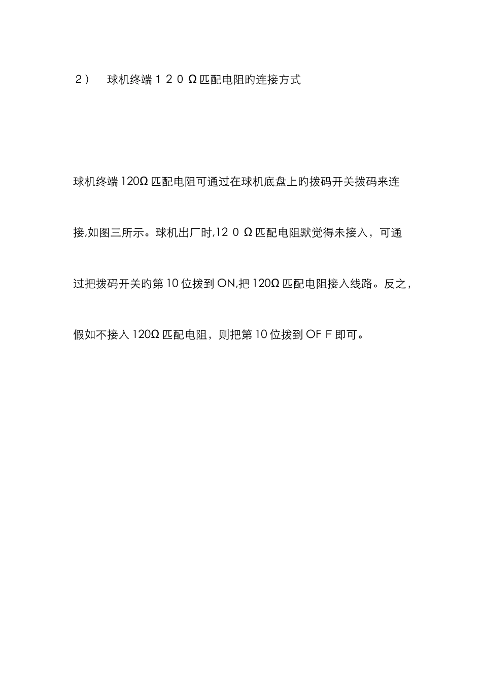 球型摄像机机RS485总线接线常识_第3页