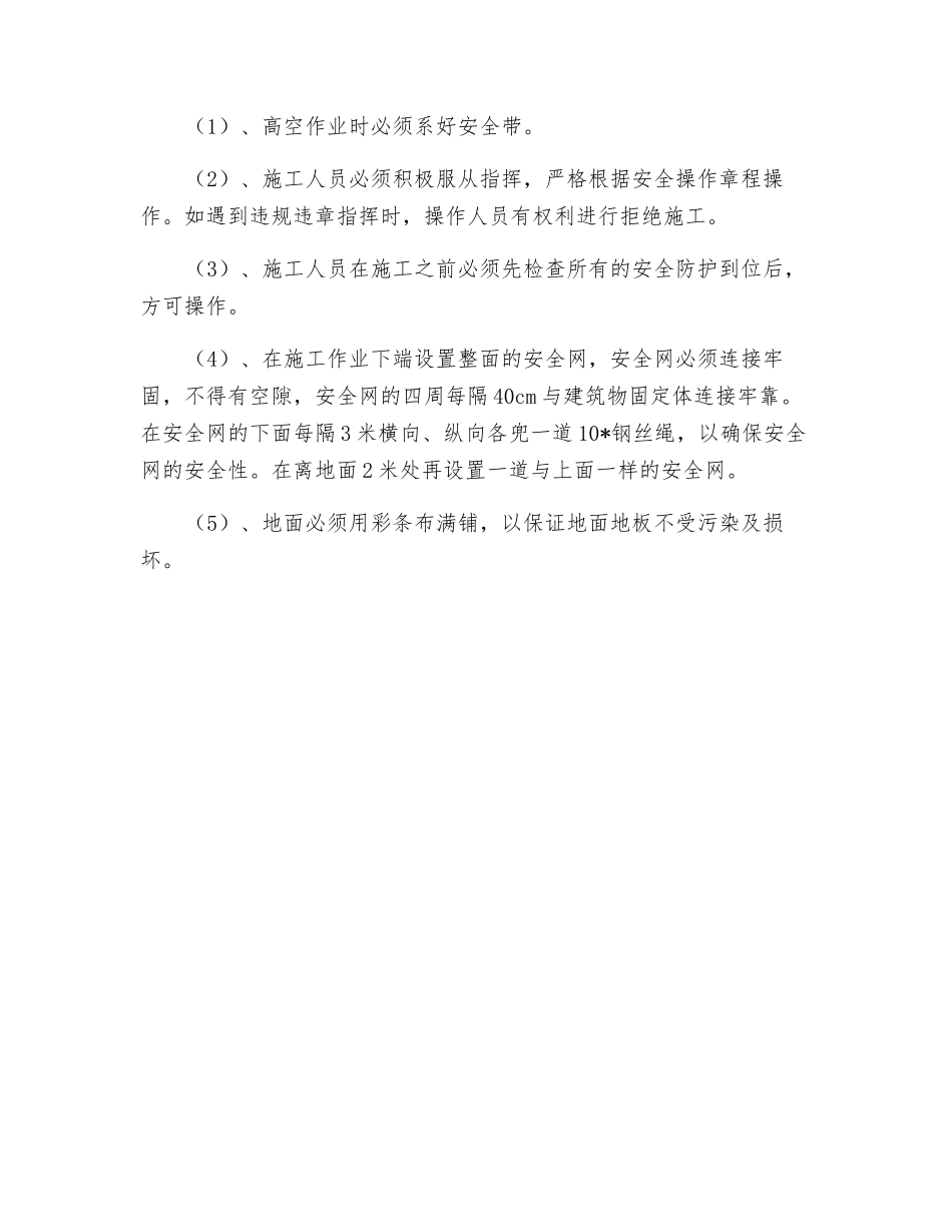 球形网架防火涂料施工安全交底_第2页