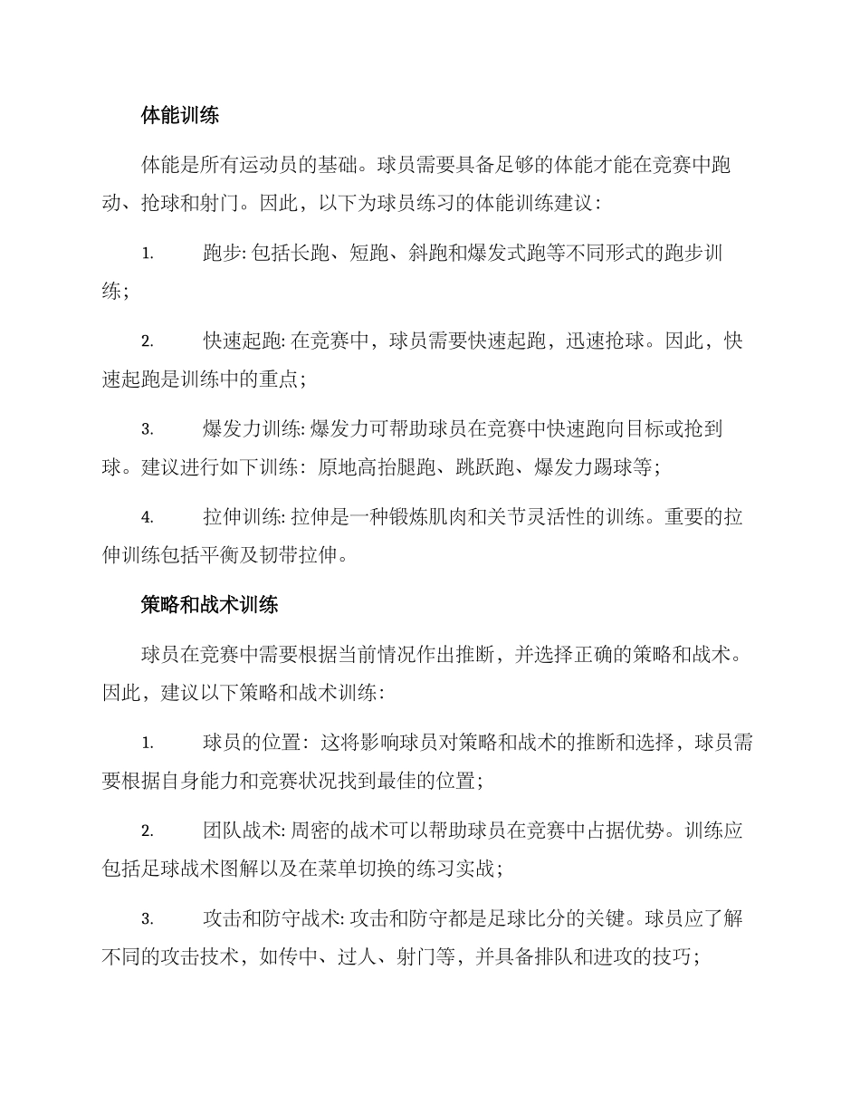 球星技术训练计划方案_第2页